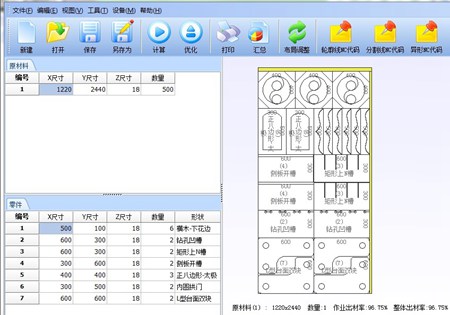 黑格软件-雕刻机板材切割软件_10.0雕刻机版_32位 and 64位中文免费软件(104.81 MB)