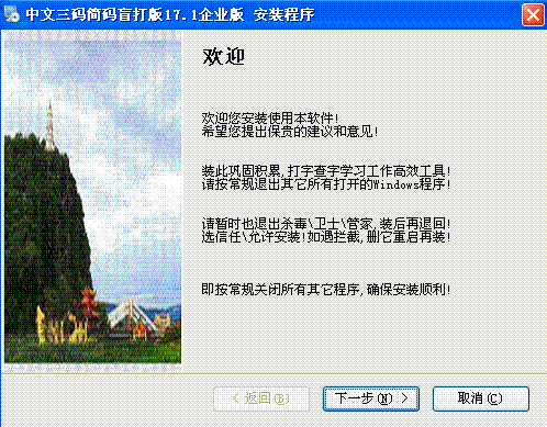 中文简码惟一码_17.7速录版_32位 and 64位中文共享软件(6.68 MB)
