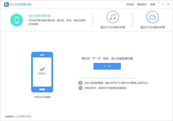 开心手机恢复大师_3.0.4917_32位 and 64位中文免费软件(29.02 MB)