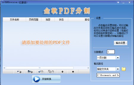 金软PDF分割_2.0_32位 and 64位中文试用软件(14.11 MB)