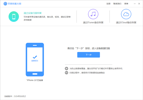 苹果恢复大师_3.0.4916_32位 and 64位中文免费软件(29.53 MB)