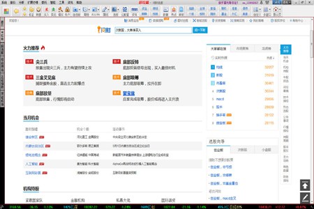 同花顺免费炒股软件_8.70.12_32位 and 64位中文免费软件(50.64 MB)