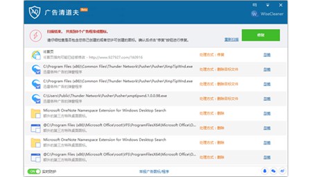 Wise AD Cleaner_1.1.2_32位 and 64位中文免费软件(4.19 MB)