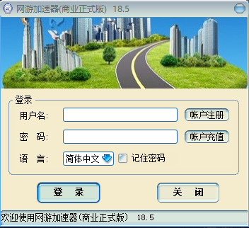 网游加速（商业正式版）_12.6_32位中文免费软件(1.51 MB)