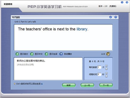 PEP小学英语学习机_2.0 免费版_32位中文免费软件(138.15 MB)