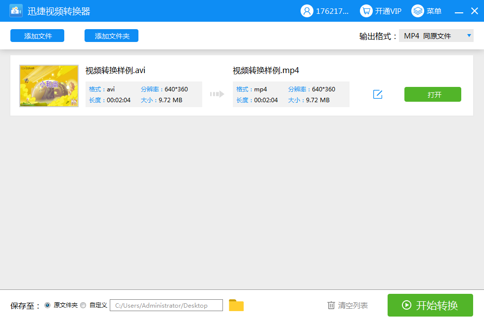 迅捷视频格式转换器_v1.0_32位中文免费软件(2.69 MB)