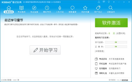 医学高级职称考试宝典(妇女保健)_11.0.0.0_32位中文免费软件(12.6 MB)