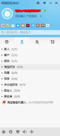 阿里旺旺买家版_2.0.0.1_32位中文免费软件(39.2 MB)