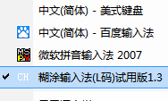 糊涂二笔输入法_1.0.0.0_32位中文免费软件(4.2 MB)