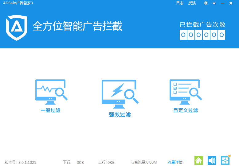 ADSafe广告管家_3.5.1.910_32位中文免费软件(7.1 MB)