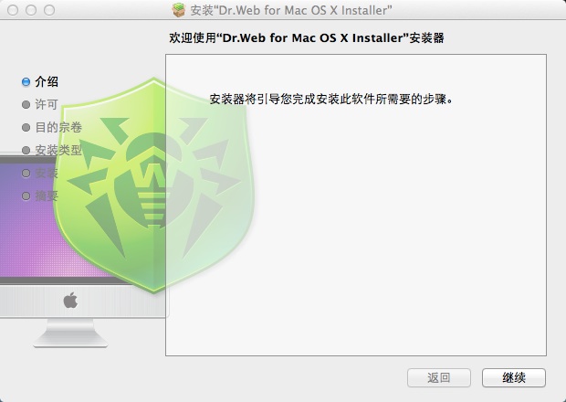 Dr.Web MAC版_6.0.6_32位中文免费软件(23.7 MB)