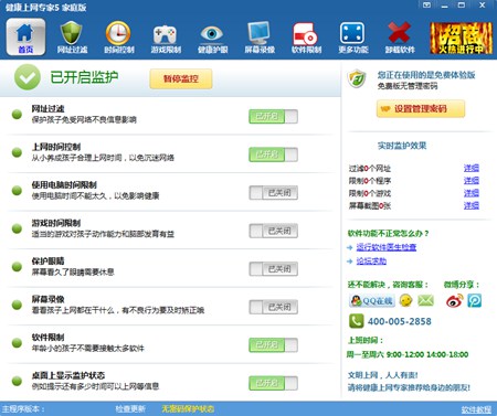健康上网专家_5.2.0.1003_32位中文免费软件(6.6 MB)