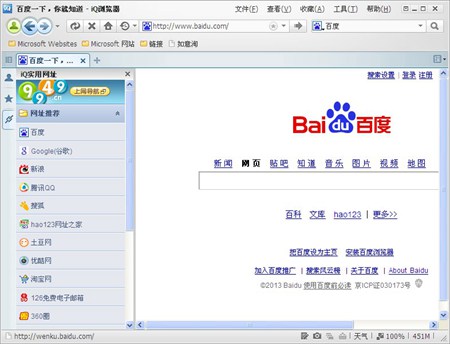 iQ浏览器_1.1.1.2556_32位中文免费软件(3.3 MB)