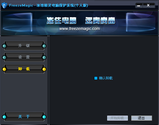 冰冻精灵_3.0.1.1_32位中文免费软件(4.1 MB)