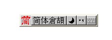 方昱仓颉输入法_1.2.7_32位中文免费软件(1.5 MB)
