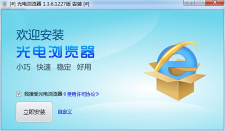 极光浏览器_1.3.6.1227_32位中文免费软件(1.4 MB)