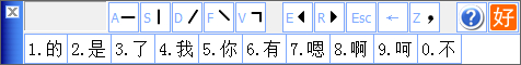 好笔画输入法_2.0.0.6_32位中文免费软件(2 MB)