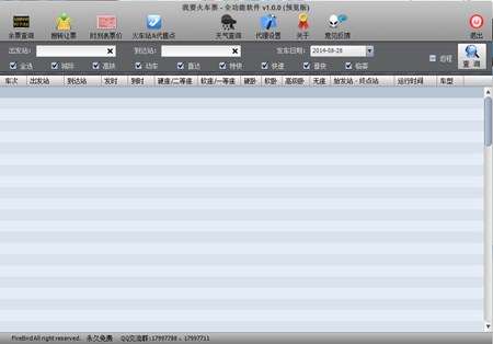 我要火车票_1.0.0.0_32位中文免费软件(4.5 MB)