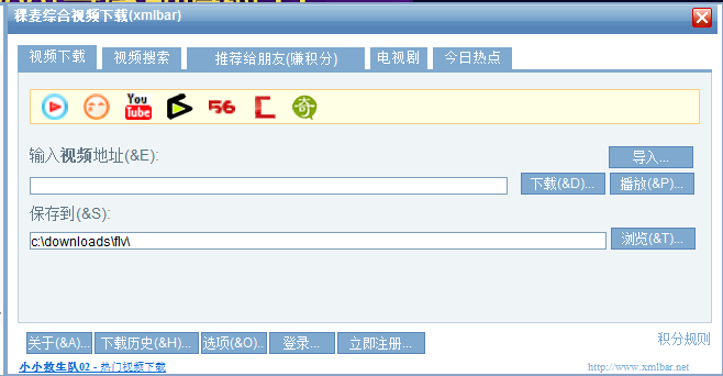 稞麦综合视频站下载器_8.5.0.1_32位中文免费软件(2.1 MB)