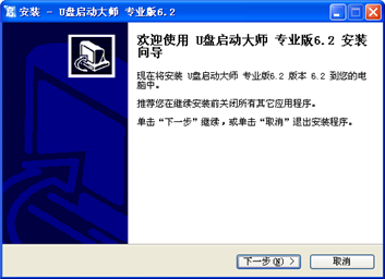 U盘启动大师_7.0_32位中文免费软件(150.7 MB)