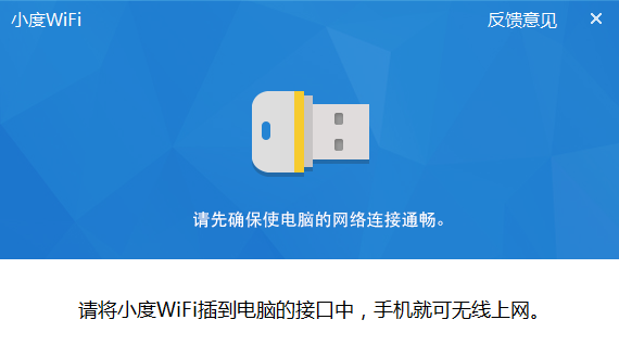 小度WiFi驱动_3.0.9_32位中文免费软件(13.18 MB)