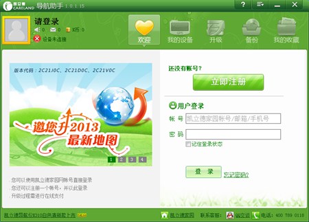 凯立德导航助手_1.1.4.2_32位中文免费软件(34.1 MB)