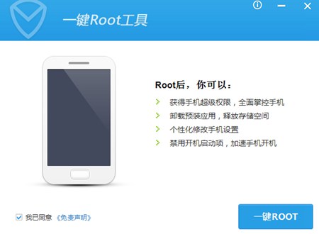 腾讯一键ROOT_1.4.0.0_32位中文免费软件(3.3 MB)