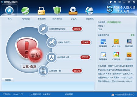 瑞星个人防火墙v16_24.0.0.22_32位中文免费软件(14.1 MB)