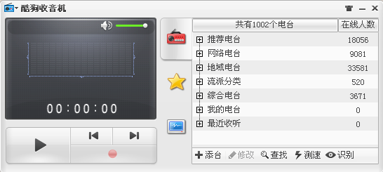 酷狗网络收音机_7.2.5.0_32位中文免费软件(2.67 MB)