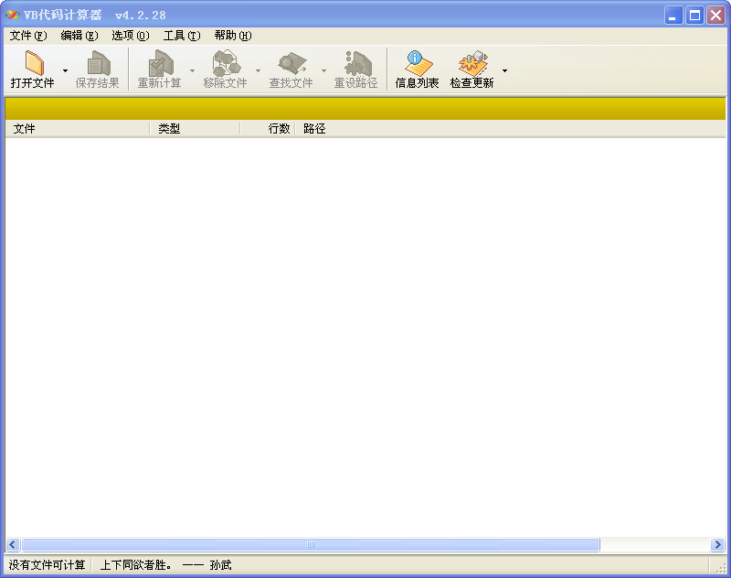 VB代码计算器_4.2.28_32位中文免费软件(1.2 MB)
