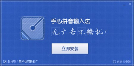 手心输入法_V2.0_32位中文免费软件(29.85 MB)