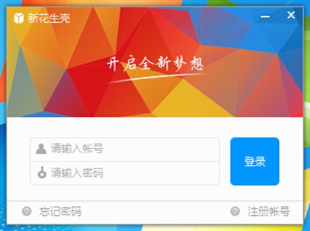 新花生壳_2.1.0.33438_32位中文免费软件(18.5 MB)