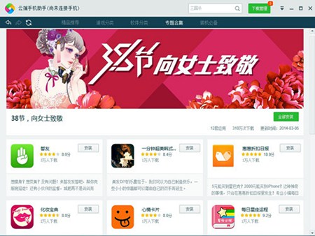 云端手机助手_1.2.7.0814_32位中文免费软件(3.7 MB)