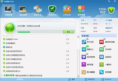 Toolwiz Care_3.1.0.5500_32位中文免费软件(7.2 MB)