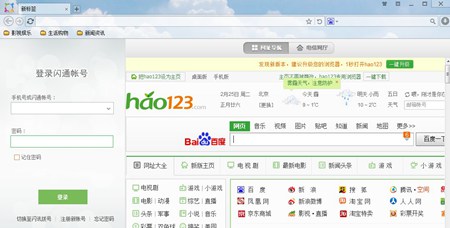 闪通浏览器_4.0.1.2_32位中文免费软件(32.5 MB)