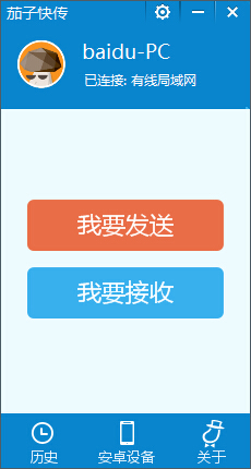 茄子快传 测试版_1.0.38.379_32位中文免费软件(3.6 MB)