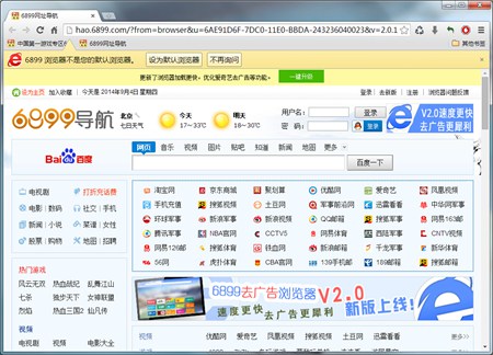 6899浏览器_2.0.1_32位中文免费软件(54.2 MB)