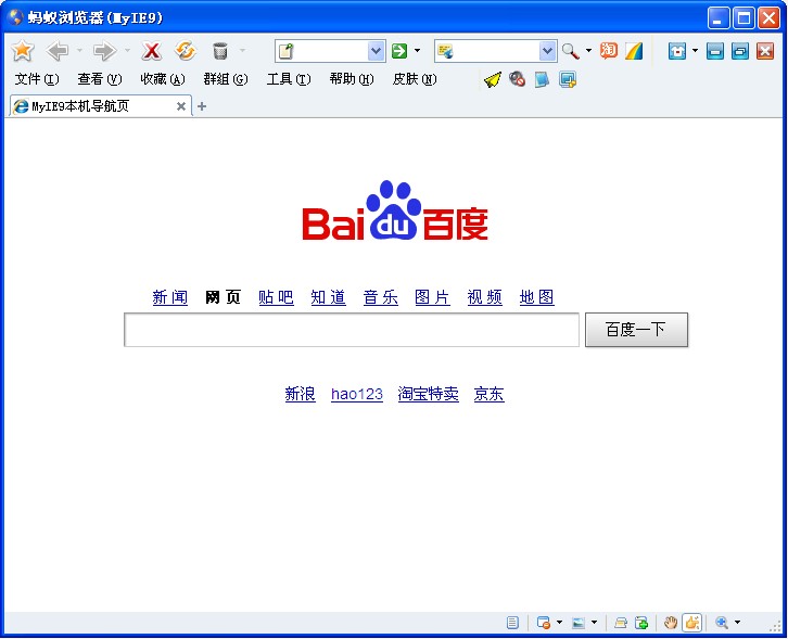 蚂蚁浏览器_9.0.0.344_32位中文免费软件(1.6 MB)