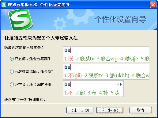 搜狗五笔输入法_3.1.0.1751_32位中文免费软件(19.9 MB)