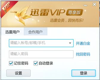 迅雷VIP尊享版_7.3.13.264_32位中文免费软件(16.2 MB)