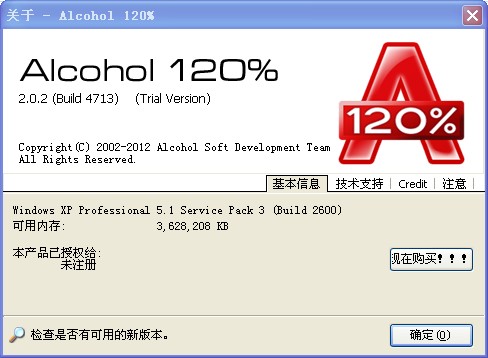 酒精（Alcohol）120% 测试版_2.0.2.4713_32位英文免费软件(1 MB)