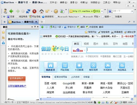 傲游浏览器 官方版_2.5.18.1000_32位中文免费软件(42.6 MB)
