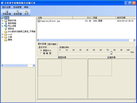 小作家专业JPG图片压缩工具_2.0_32位中文免费软件(716.8 KB)