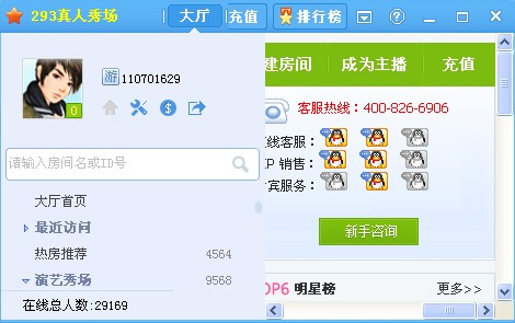 293真人秀场_3.3.2.7_32位中文免费软件(13.17 MB)
