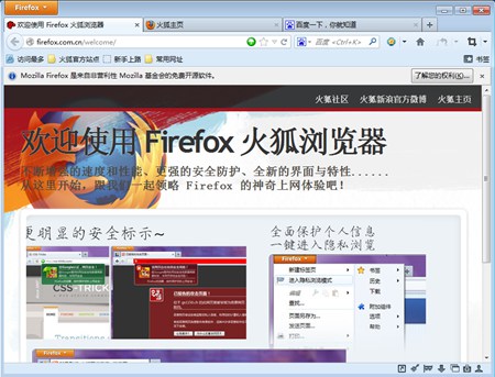 Firefox火狐浏览器_33.1_32位中文免费软件(665.22 KB)