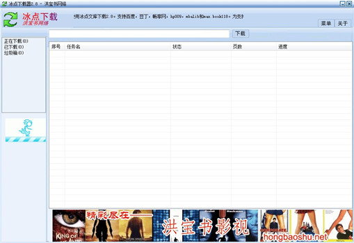 冰点文库_3.0.9.0_32位中文免费软件(1.9 MB)