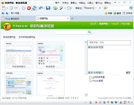 Thooe随E浏览器_3.0.1.0_32位中文免费软件(6.5 MB)