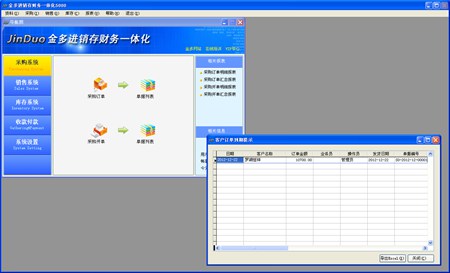 金多进销存财务一体化_5.15_32位中文免费软件(14.2 MB)