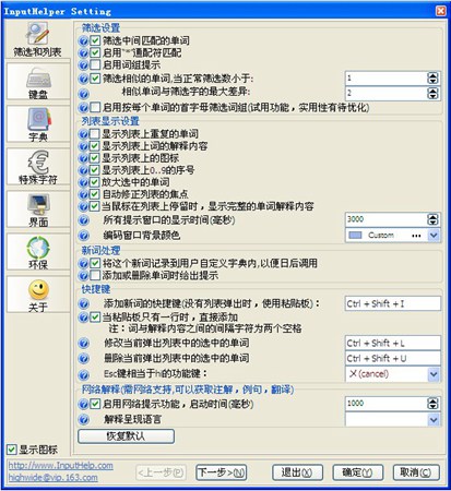 Hi英文输入法_2012.05.06012_32位中文免费软件(15.1 MB)