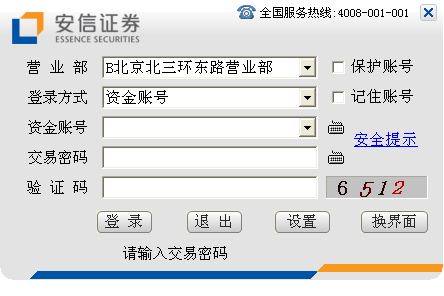 安信行情_4.993.1.5_32位中文免费软件(14.3 MB)